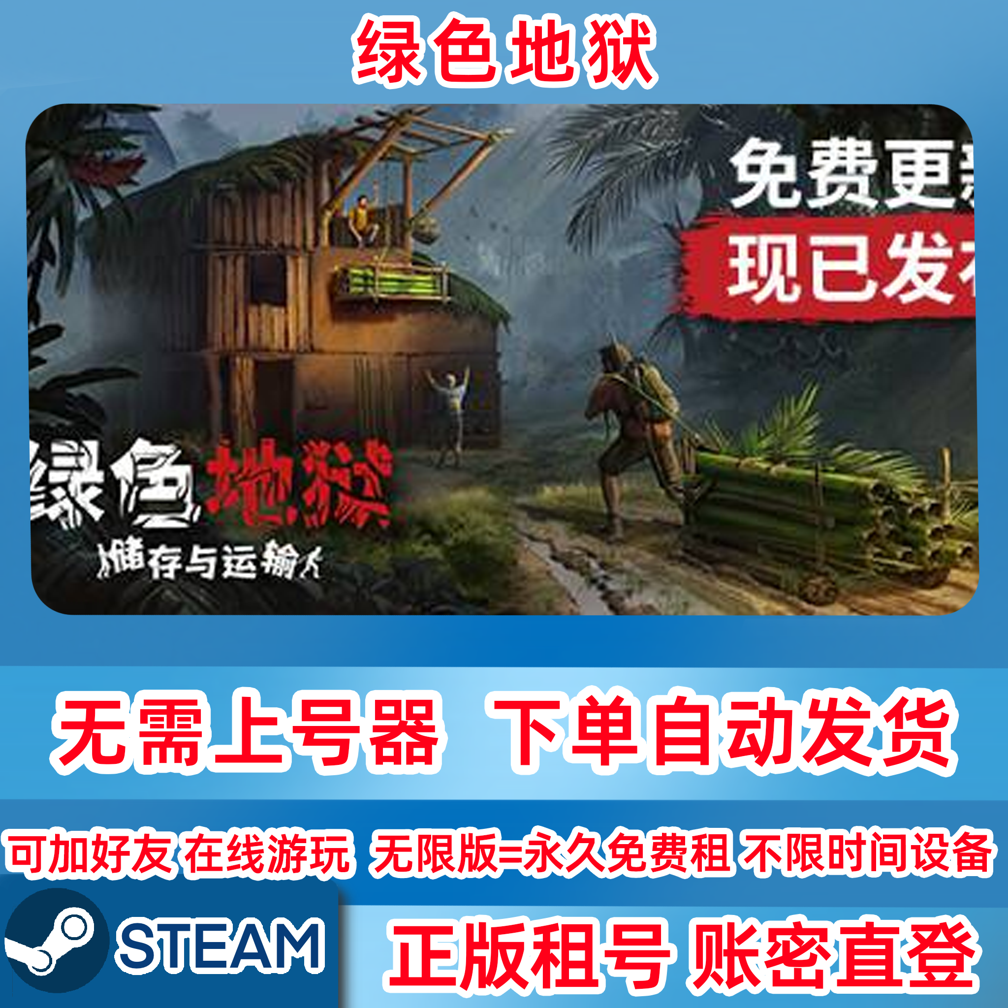 Steam正版租号 绿色地狱 Green Hell 账密登录 绿色地狱租号