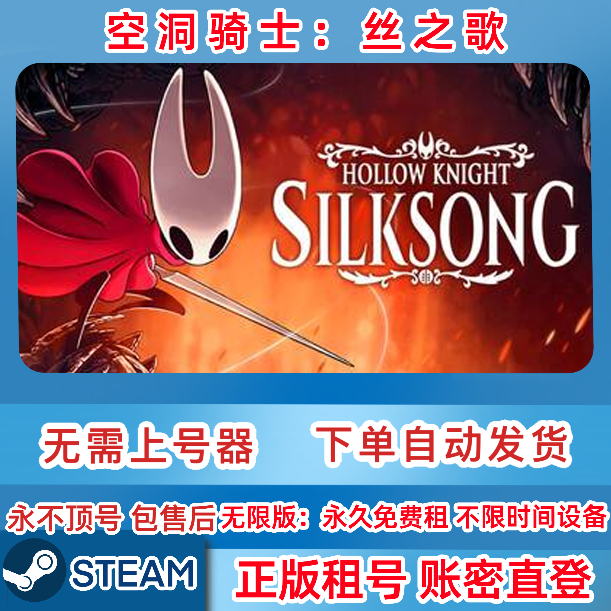 Steam正版租号 空洞骑士：丝之歌租号 丝之歌租号 账密直登