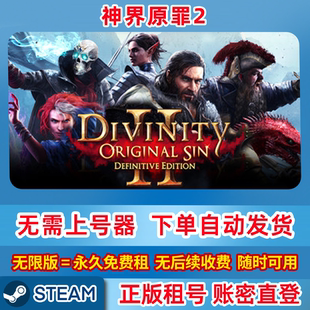 Steam正版租号 神界原罪2 租号 在线联机 账密登录