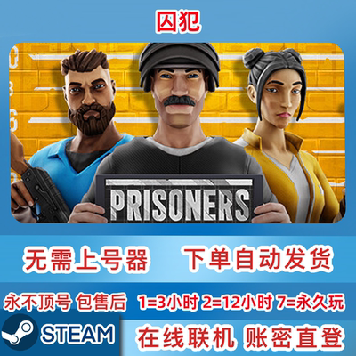 Steam正版租号 囚犯 Prisoners 游戏租号 在线联机 账密直登