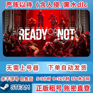 Steam正版租号 严阵以待含入侵/黑水dlc Ready or Not 在线联机