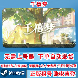 Steam正版租号 千禧梦 租号 Millennium Dream 账密登录 一人一号