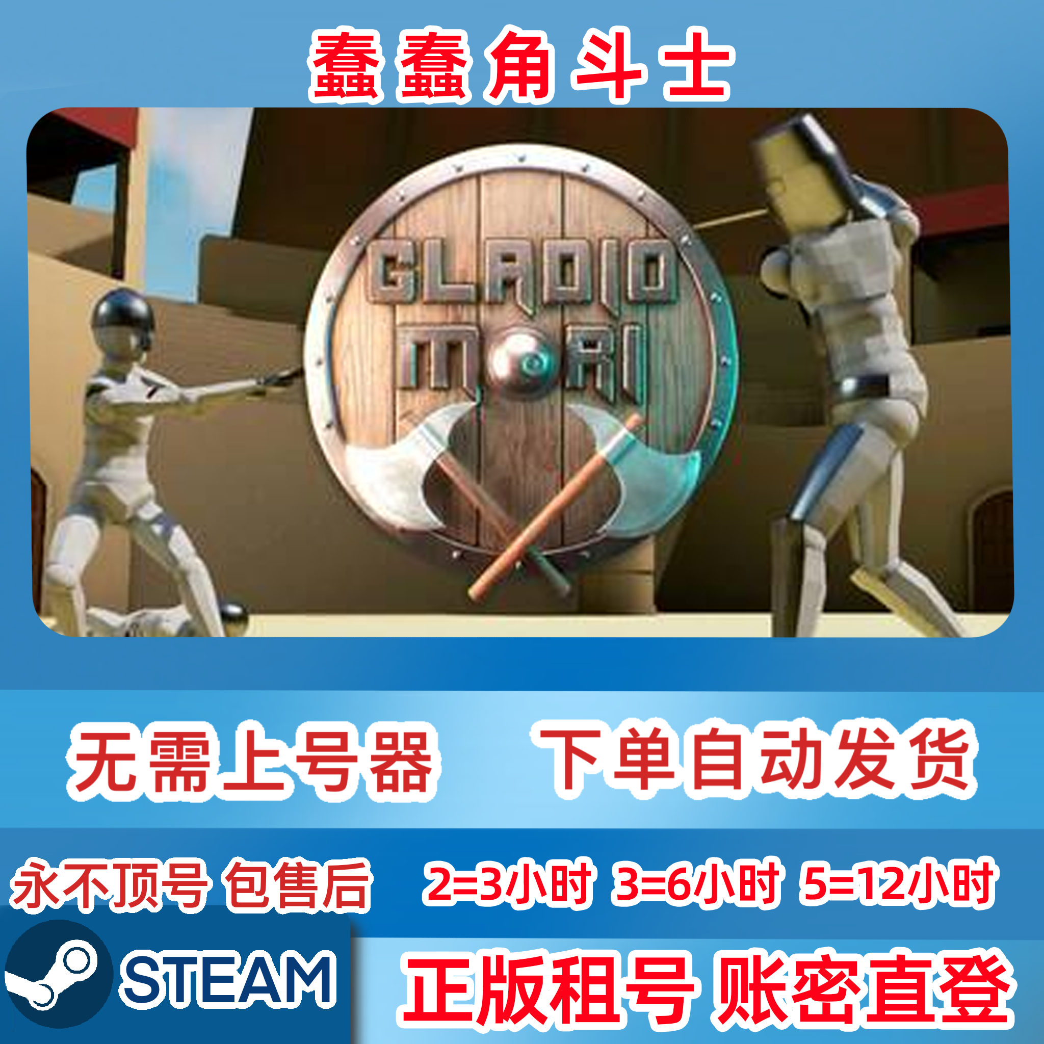 Steam正版租号 蠢蠢角斗士 Gladio Mori 账密直登 一人一号