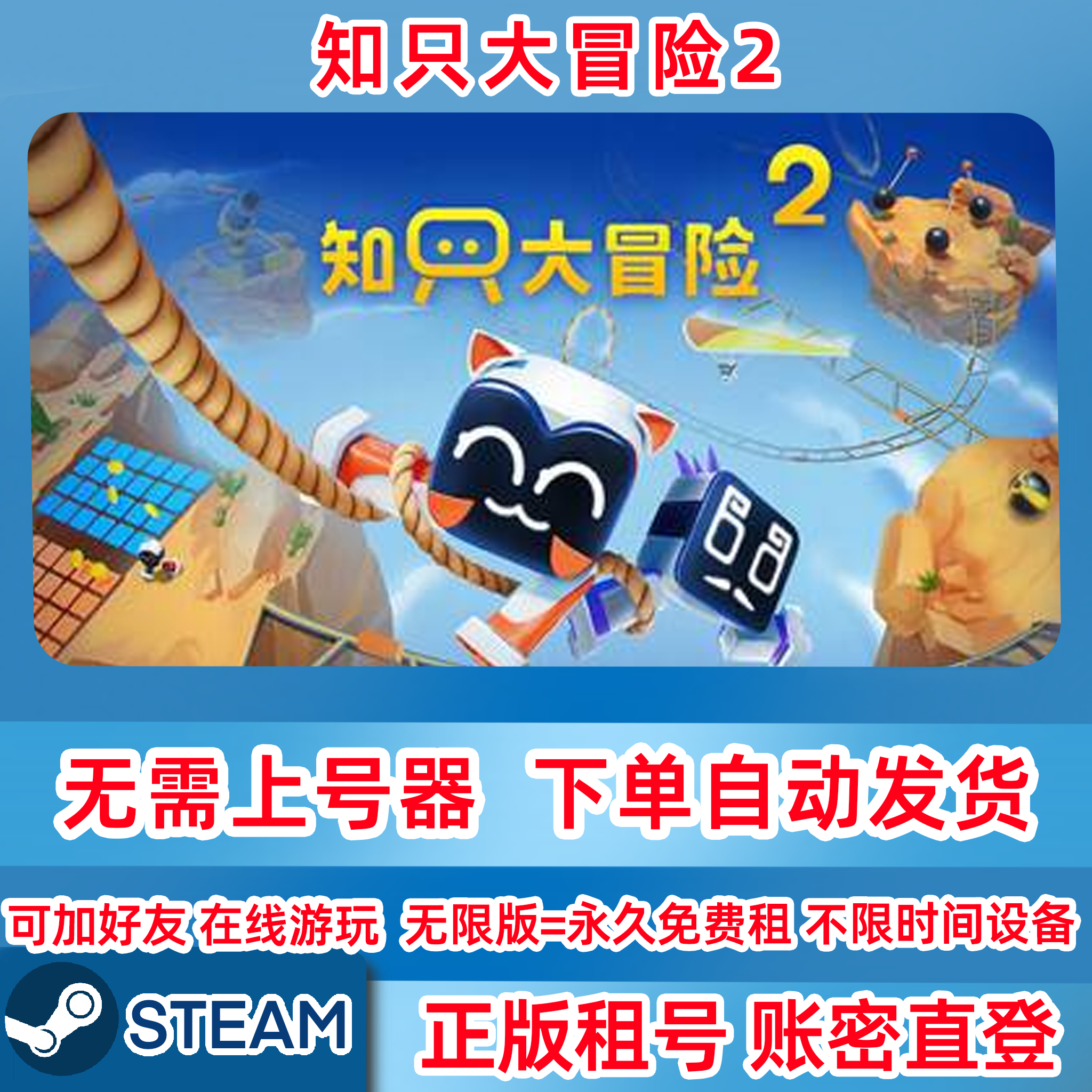 Steam正版租号 知只大冒险2 Biped2 只只大冒险2租号 账密登录