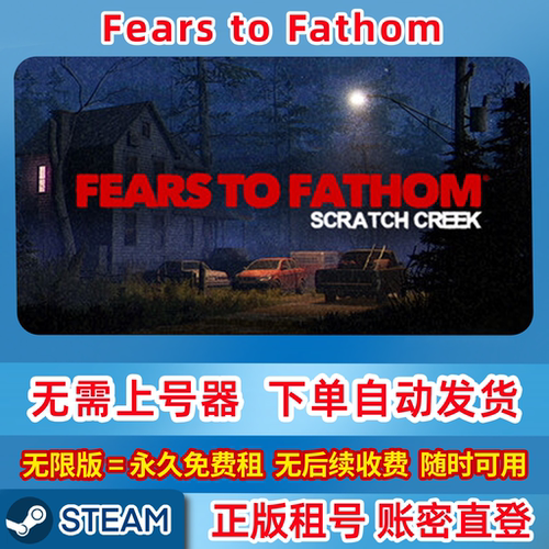 Steam正版租号 Fears to Fathom 溯源之惧 在线联机 账密登录