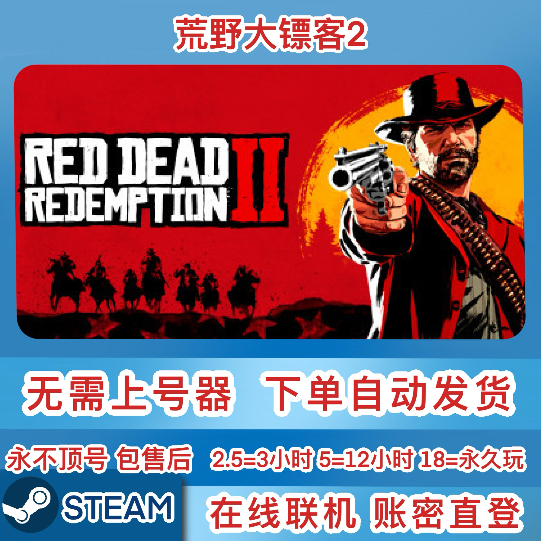 Steam正版租号 荒野大镖客2 大表哥2租号 在线联机一人一号不顶号