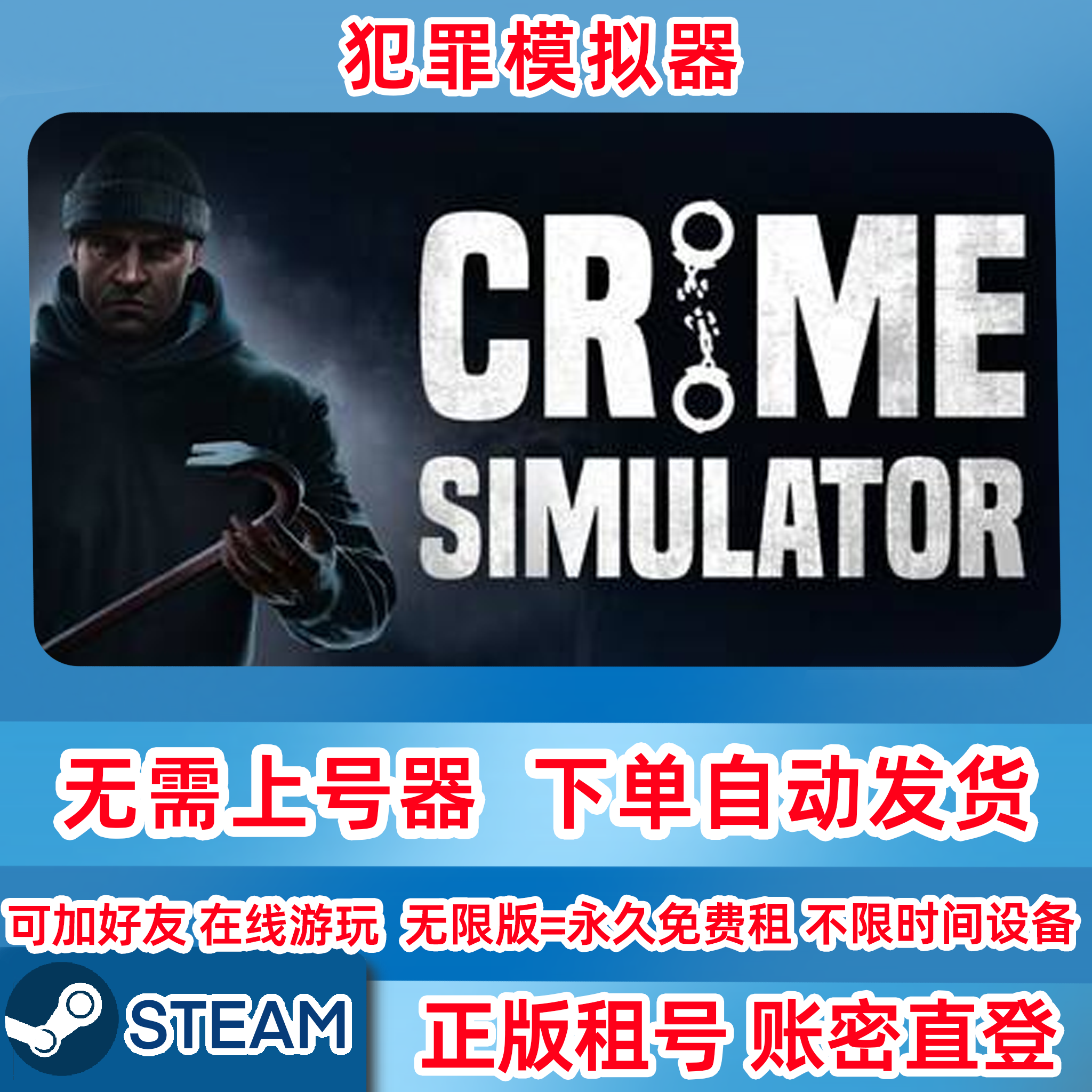 Steam正版租号 犯罪模拟器 Crime Simulator 