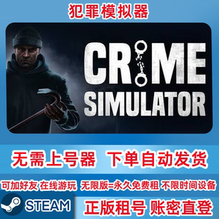 在线联机 Steam正版 账密登录 Simulator Crime 租号 犯罪模拟器