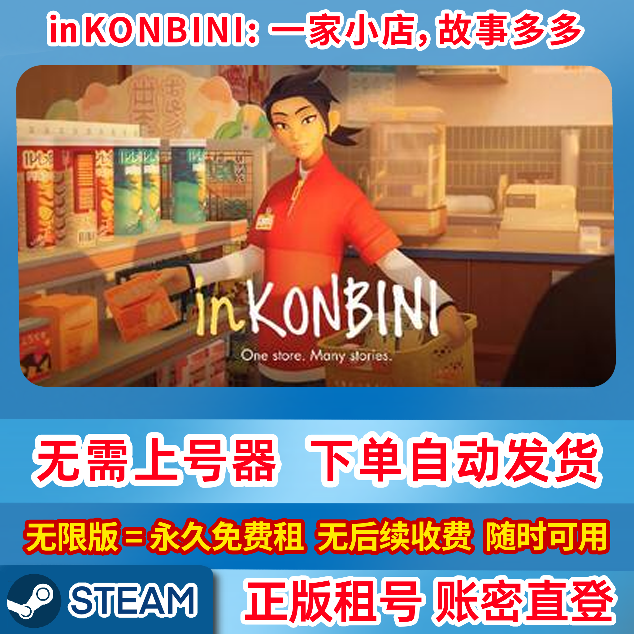 Steam正版租号 inKONBINI一家小店，故事多多 单机游
