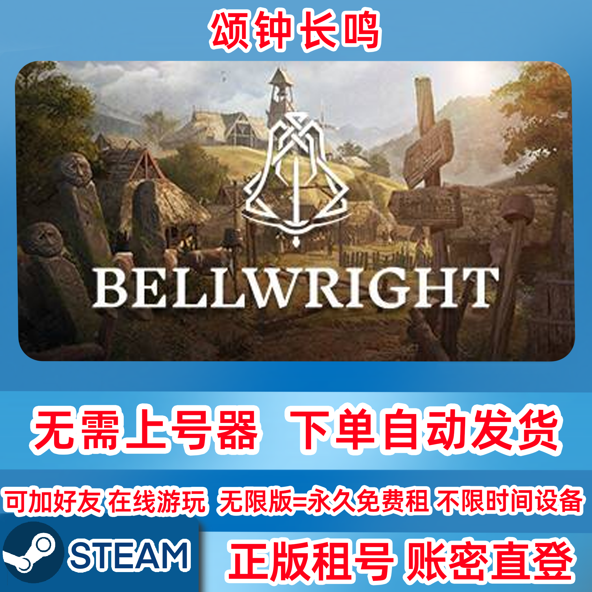 Steam正版租号 颂钟长鸣 租号  Bellwright账密登录 在线联机