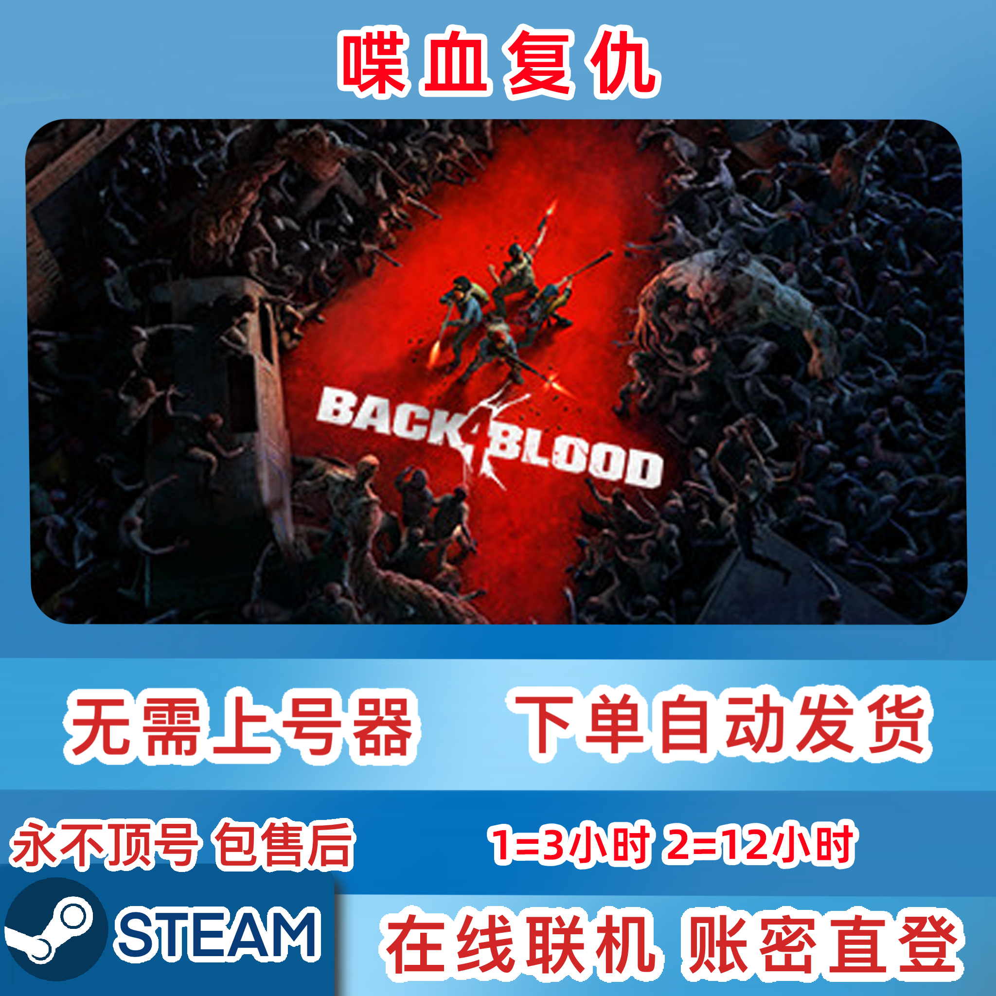 Steam正版租号 喋血复仇租号 Back4 Blood 在线联机 账密直登