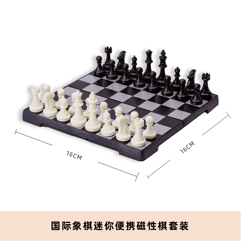 国际象棋儿童初学者迷你便携磁性