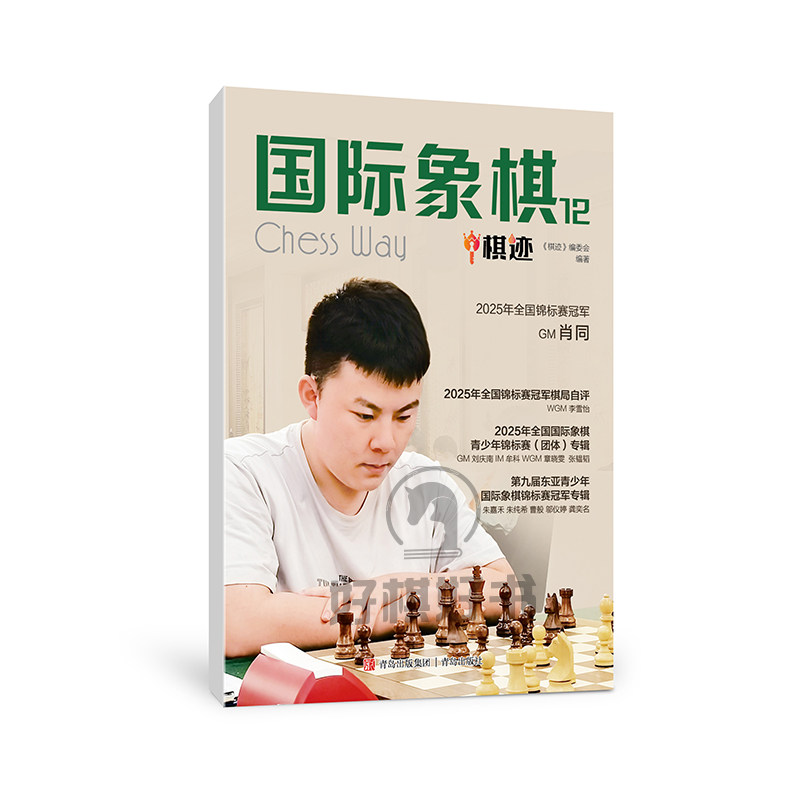 官方正版全新国际象棋棋迹12期刊杂志青岛出版社新鲜教材杂志,书籍/杂志/报纸,体育运动(新),淘宝优惠券,粉丝福利购,淘宝优惠卷