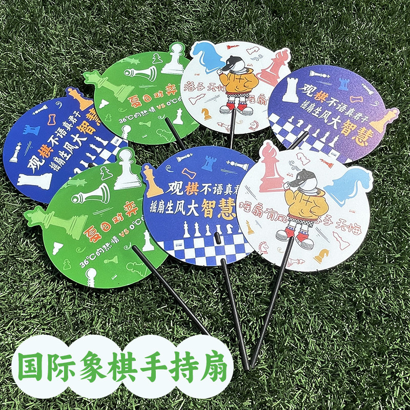 好棋国际象棋扇子学生夏季手持清凉小圆扇儿童便携随身可爱扇子