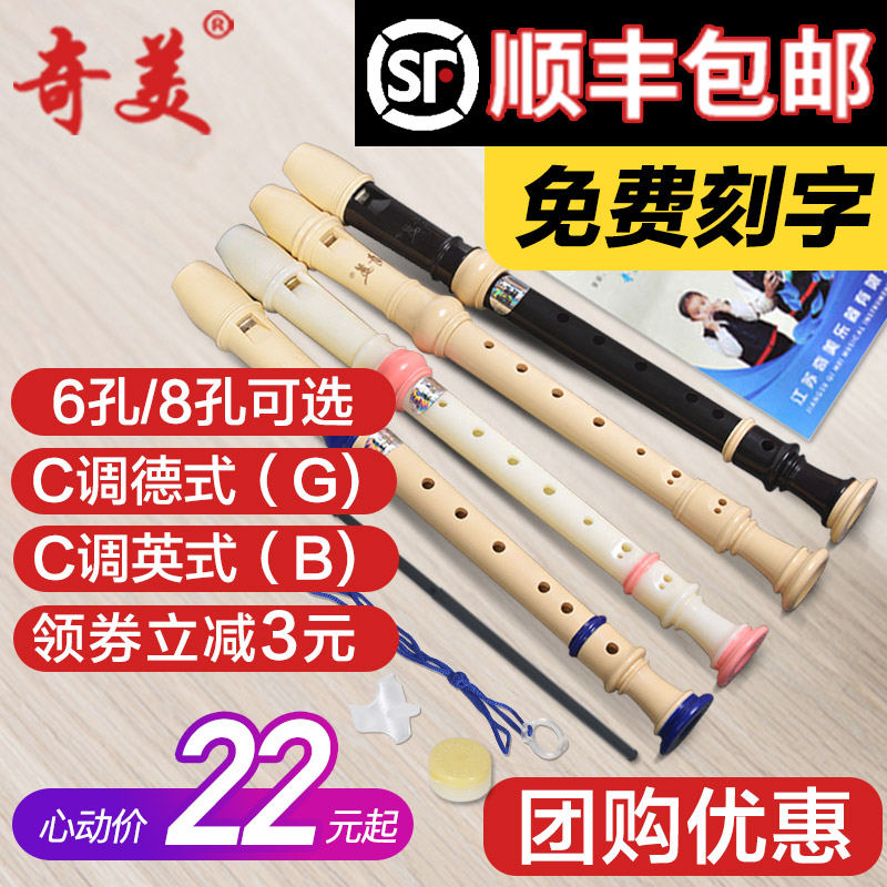 奇美竖笛乐器初学者高音8八孔入门6六孔儿童德式笛子小学生英式