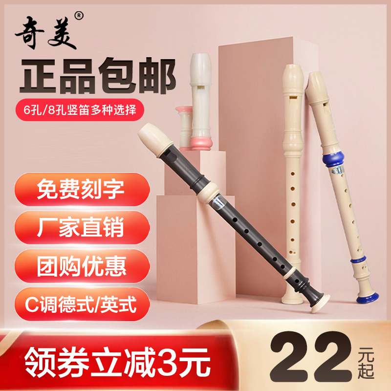 奇美竖笛初学者86八孔入门初学者