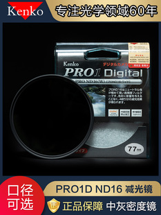 82mm减光镜中灰镜增色镜数码 77mm ND16 kenko肯高ND滤镜PRO1D