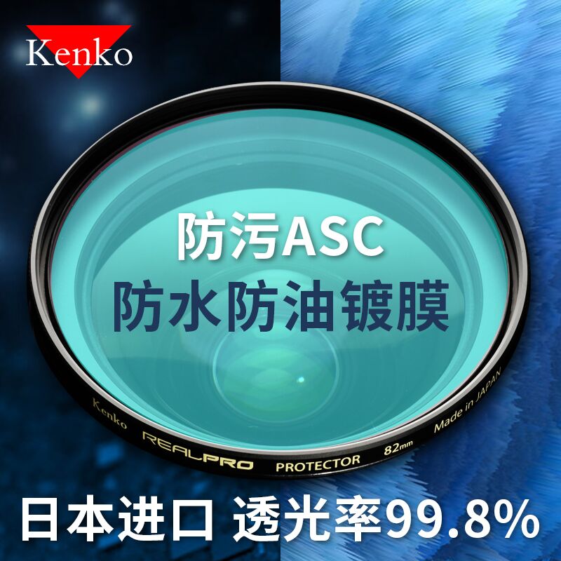 kenko肯高realprouv镜保护镜