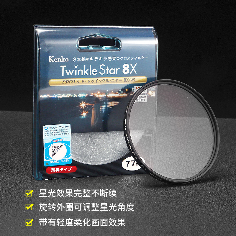 Kenko肯高 PRO1D R-Twinkle Star 8x(w) 8短线星光镜 星芒滤镜 珠宝直播视频 十字星芒 星空夜景 4线6线8线