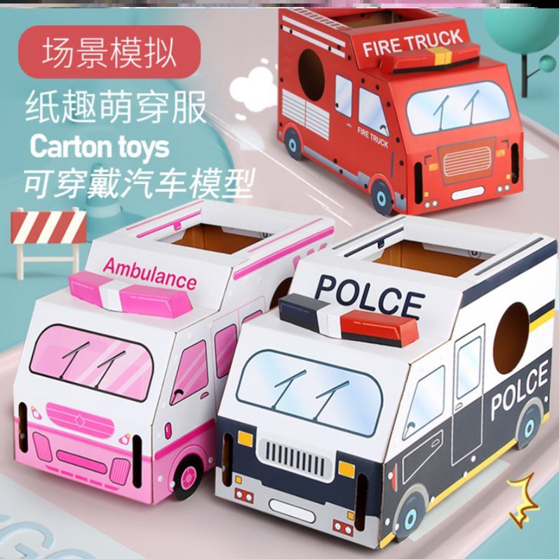 儿童diy手工纸箱汽车模型纸壳制作玩具抖音同款可穿戴