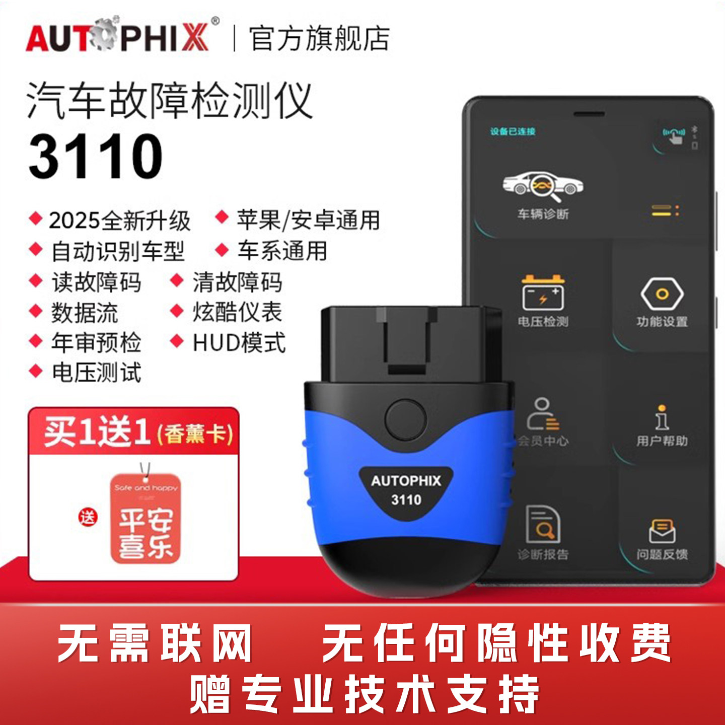 autophix通用型汽车故障检测仪