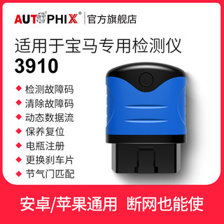 高档autophix汽车故障码检测仪obd2解码器适用宝马mini行车电脑39