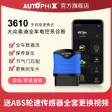 Код ошибки автомобиля Autophix подходит для Volkswagen Audi OBD2 Detactor Dygnostic Device Driving Computer 3610