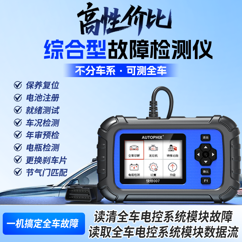 全车系统检测修车专用