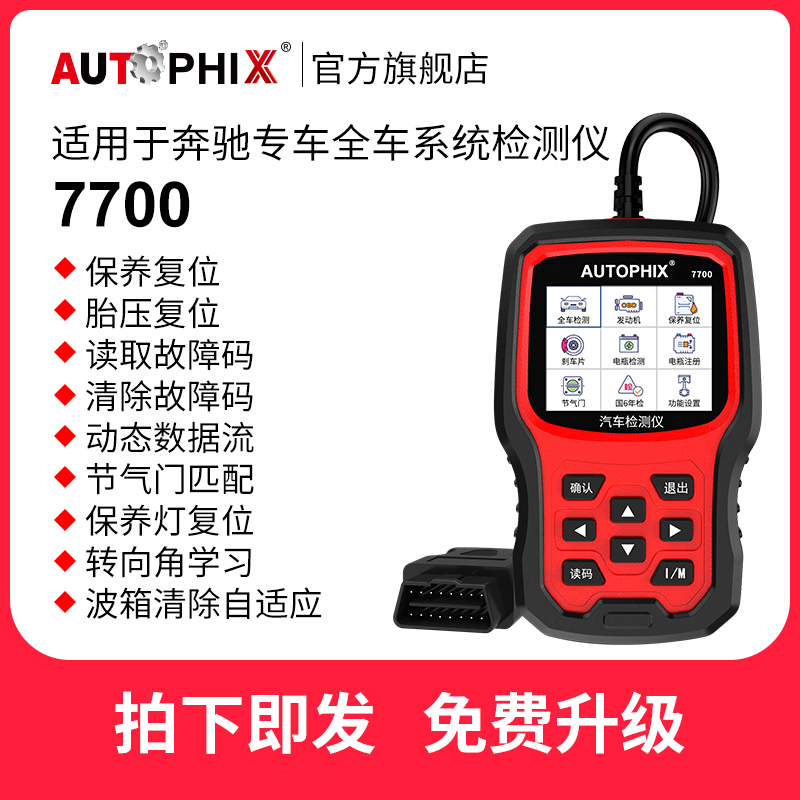 高档autophix汽车故障码obd2检测仪诊断器适用奔驰轿车行车电脑77 汽车零部件/养护/美容/维保 汽车检测仪 原图主图