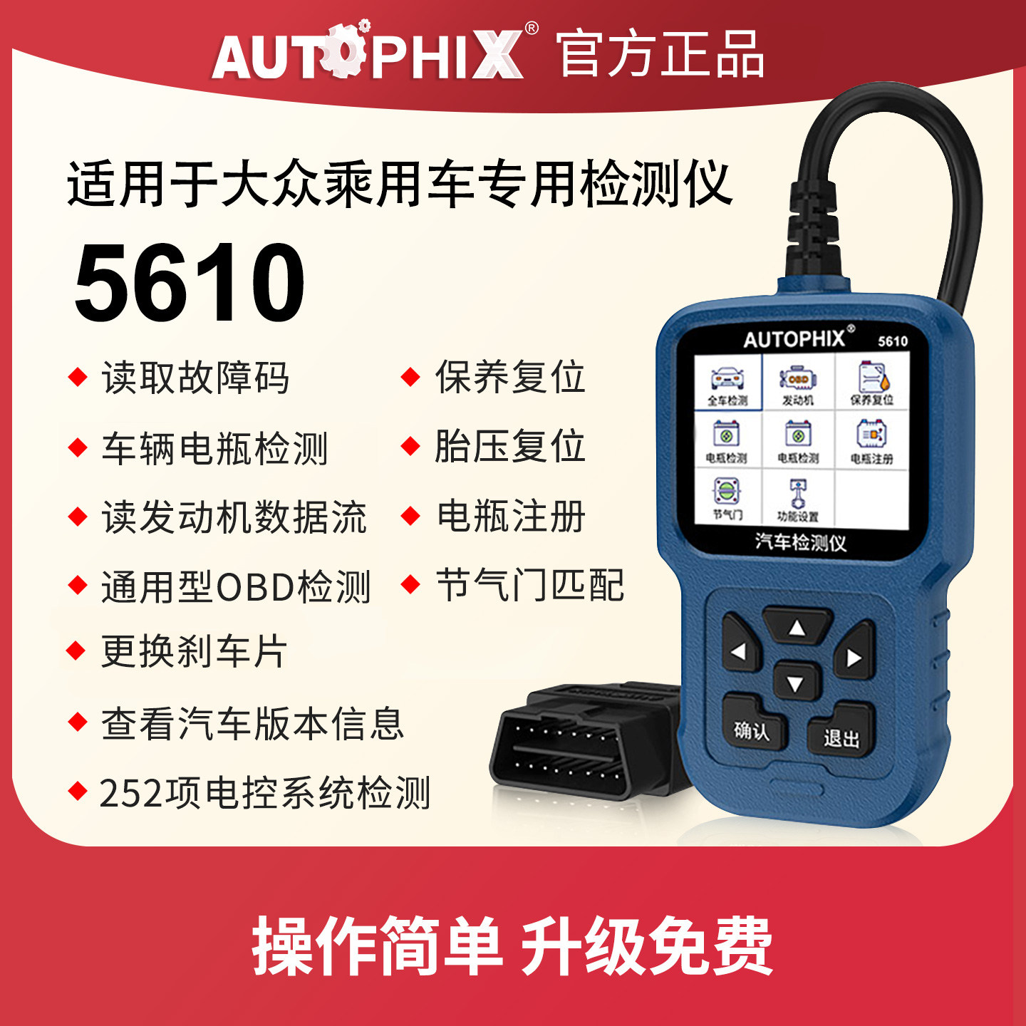 obd2大众奥迪迈腾行车电脑检测仪