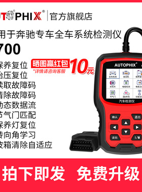 正品autophix汽故车障码obd72检测仪诊断器适用驰轿车行奔车电脑7
