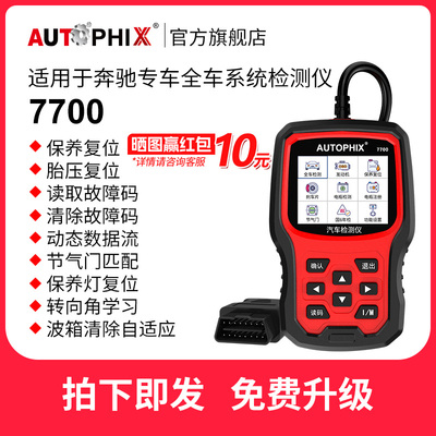 正品autophix汽故车障码obd72检测仪诊断器适用驰轿车行奔车电脑7