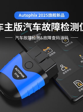 autophix尾气年审obd汽车检测仪故障诊断检测仪手机解码器通用