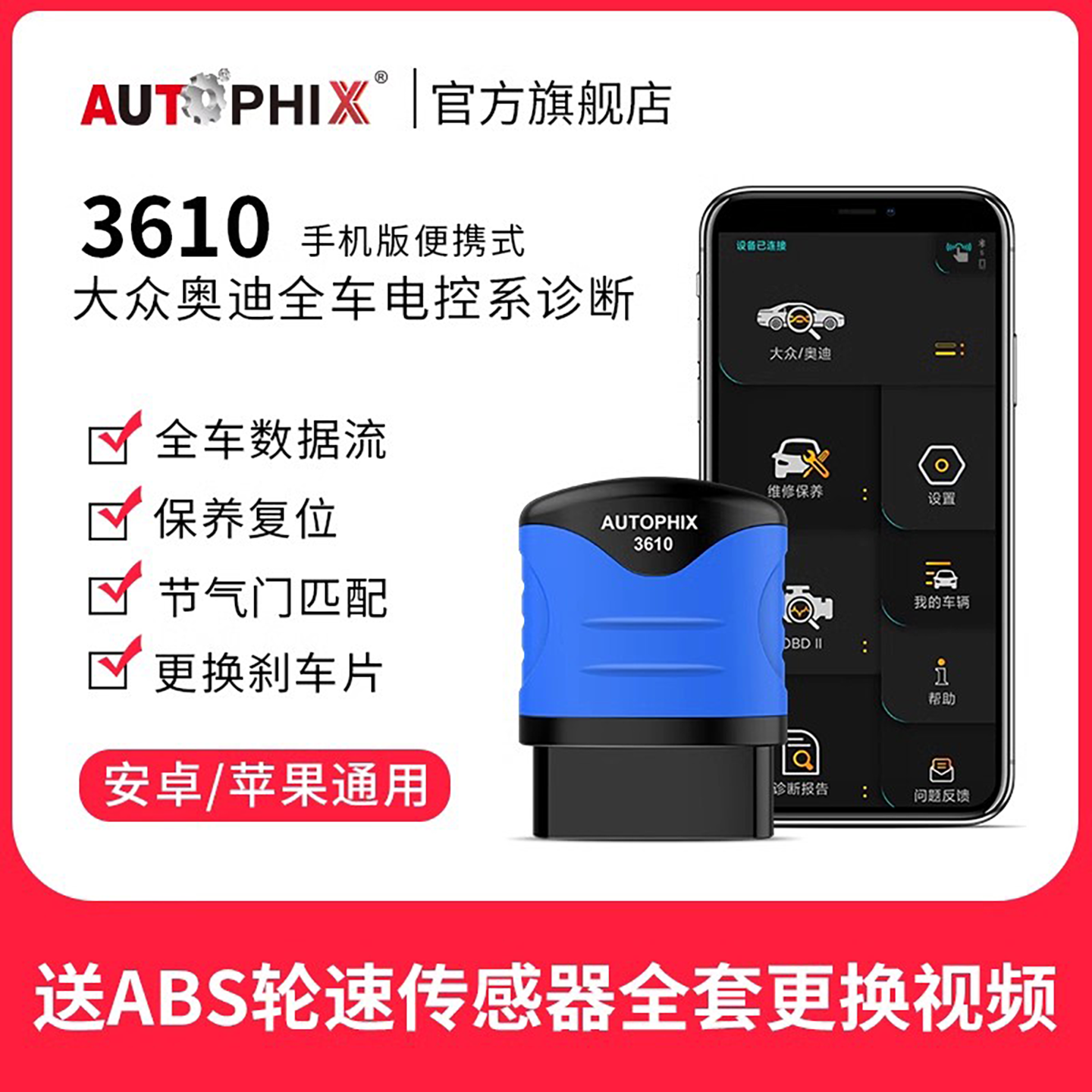 autophix汽车故障码行车电脑奥迪