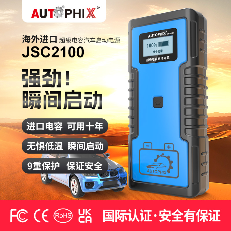 AUTOPHIX12伏超级法拉电容快启