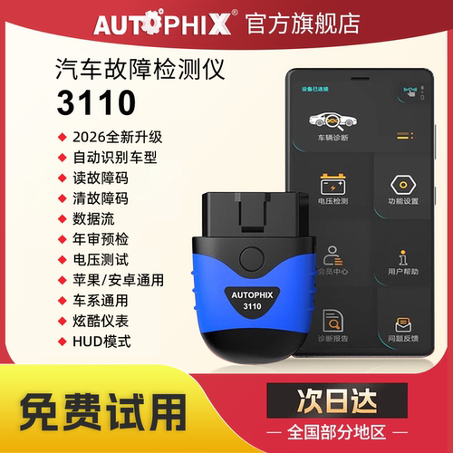 autophix通用型汽车故障检测仪