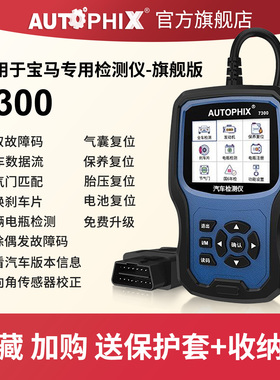 autophix解码汽车故障码器obd2检测仪诊断器适用宝马行车电脑7300
