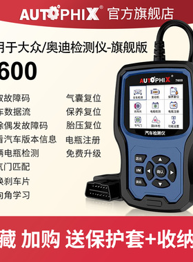 autophix汽车故障码obd2检测仪诊断器适用大众奥迪行车电脑7600