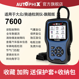 autophix汽车故障码obd2检测仪诊断器适用大众奥迪行车电脑7600