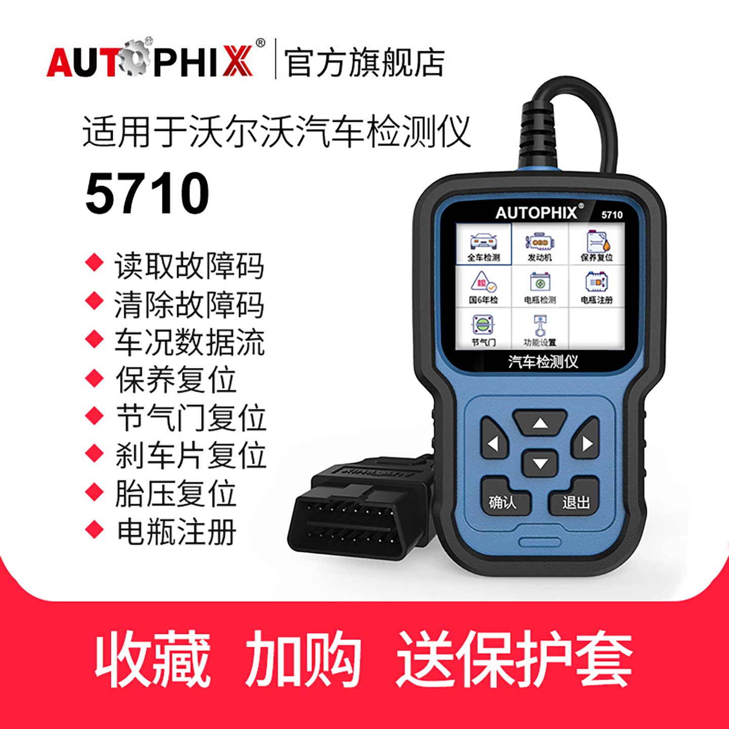 autophix汽车故障码obd2检测仪诊断器适用沃尔沃xc60行车电脑5710,汽车用品/电子/清洗/改装,车载诊断系统/OBD,淘宝优惠券,粉丝福利购,淘宝优惠卷
