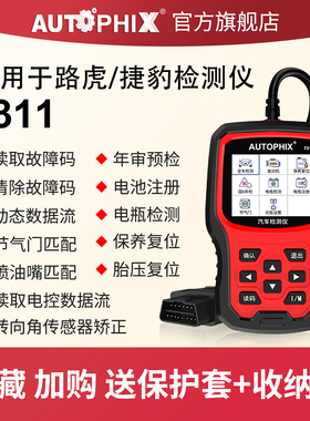 autophix汽车故障码obd2检测仪诊断器适用路虎捷豹行车电脑7311
