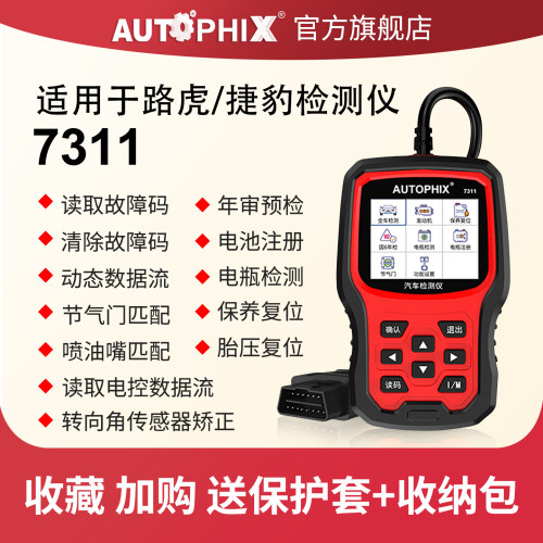 autophix诊断器捷豹行车电脑