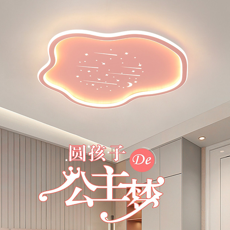 卧室灯云朵LED吸顶灯现代简约男孩女孩房间灯浪漫星空儿童房灯具