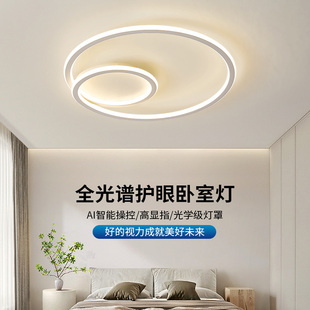 LED吸顶灯卧室房间餐厅书房简约现代2024年新款遥控大气中山灯具