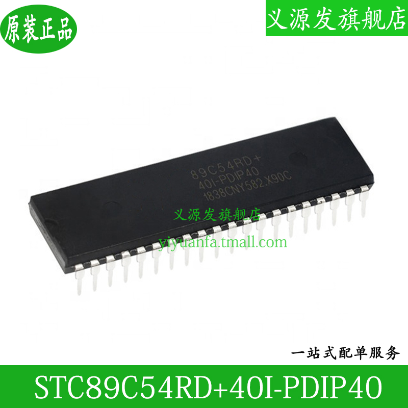 STC89C54RD+40I-PDIP40 STC89C54RD+40I-PDIP40微控制器MCU芯片IC