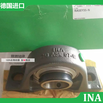 INA外球面轴承座RASE20 25 30 35 40 45 50 55 60 70 75 80 90-N