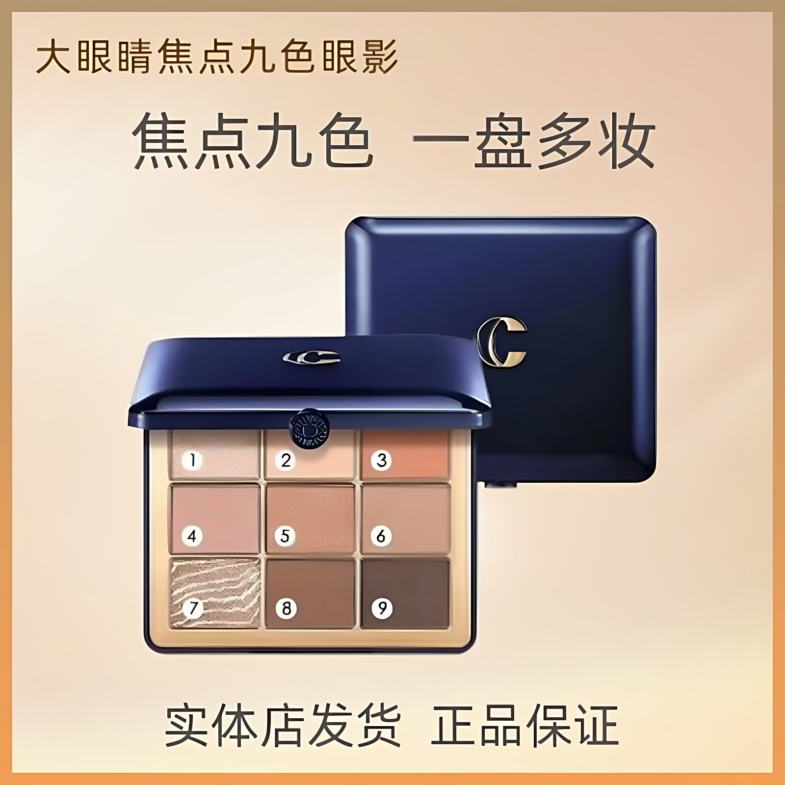 卡姿兰焦点九色眼影正品修饰眼部大地色棕色防水提亮肤色珠光哑光