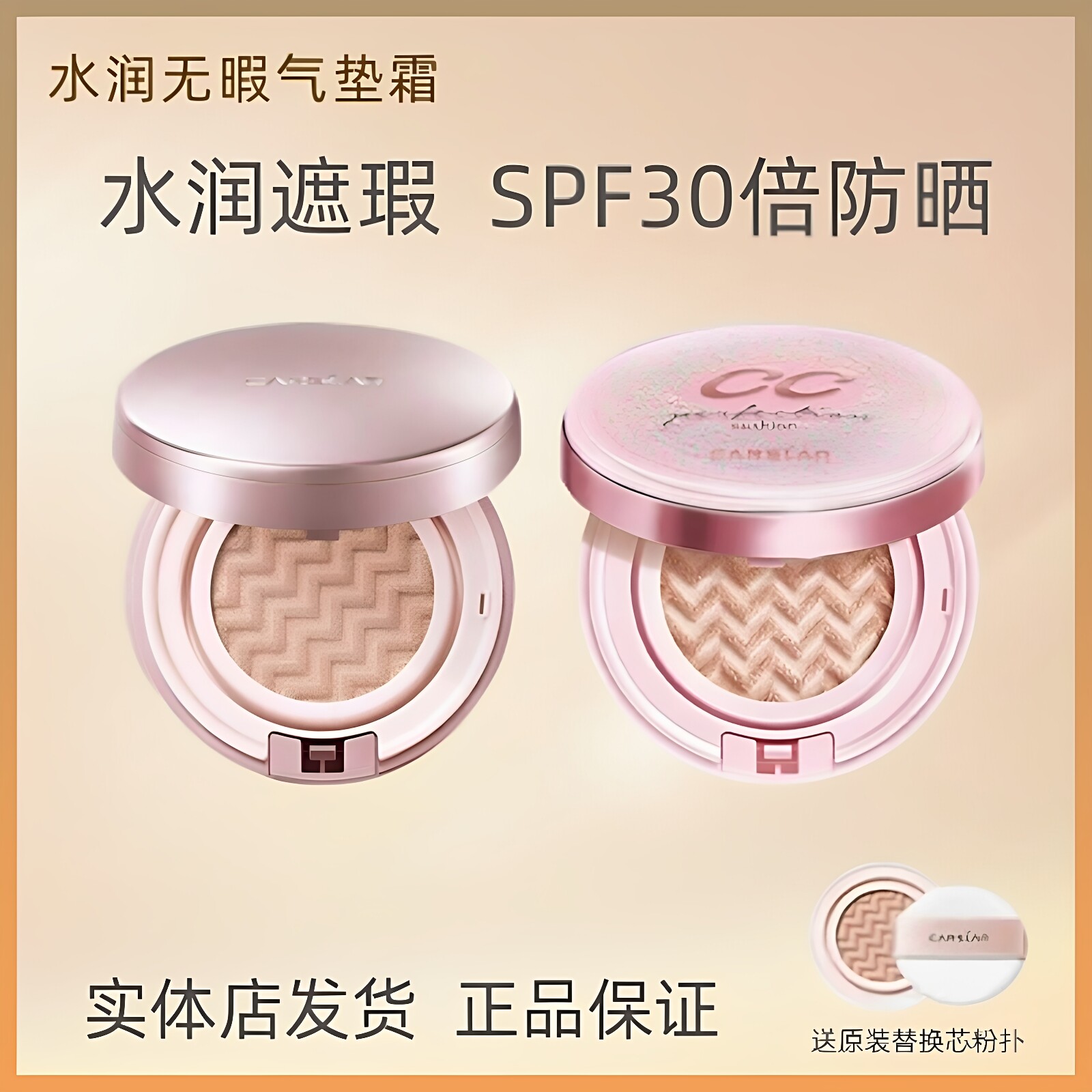 卡姿兰水润无瑕蜗牛气垫CC霜正品防晒遮瑕提亮滋润bb霜送替换装