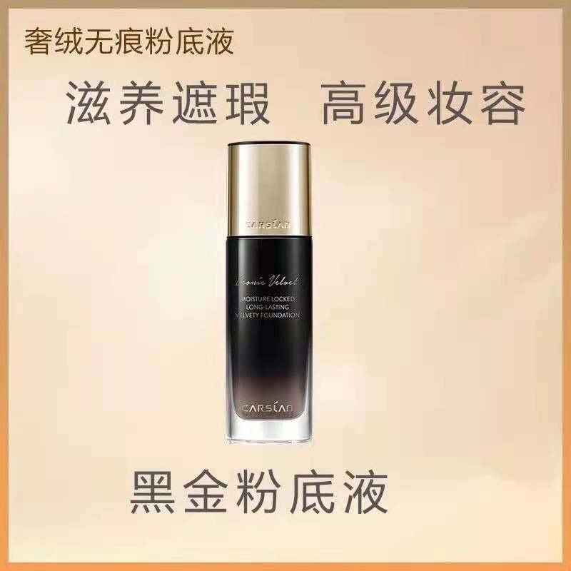 黑金奢绒无痕粉底液黑天鹅卡姿兰