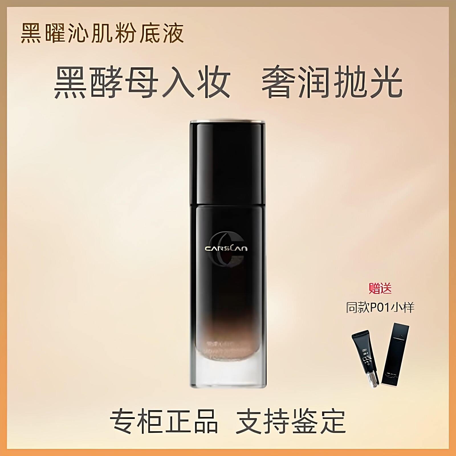 卡姿兰黑曜沁肌粉底液精华液正品黑酵母持久遮瑕保湿贴妆不易脱妆